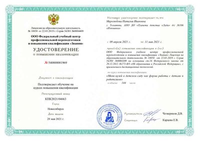 Удостоверение КПК 6166.pdf.jpeg
