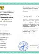 Удостоверение КПК 15488.pdf.jpeg