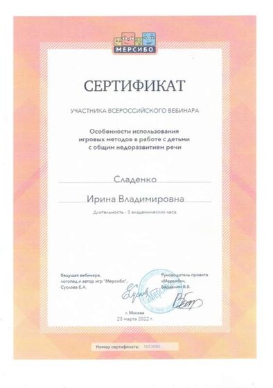 сертификат 23.03.2022.jpg