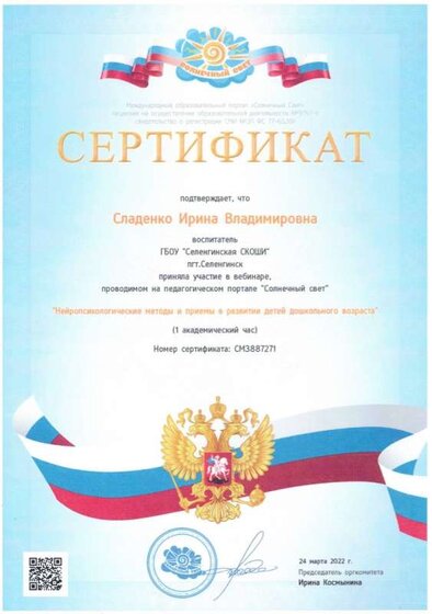 сертификат 24.03.2022.jpg