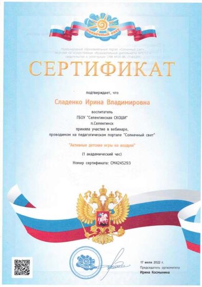 сертификат 17.07.2022.jpg