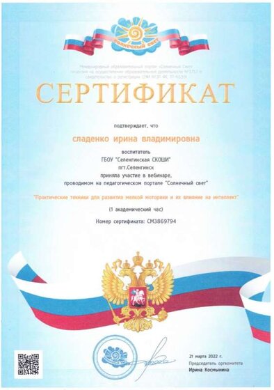сертификат 21.03.2022.jpg