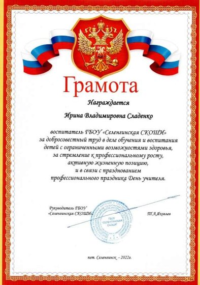 грамота на день учителя 2022.jpg