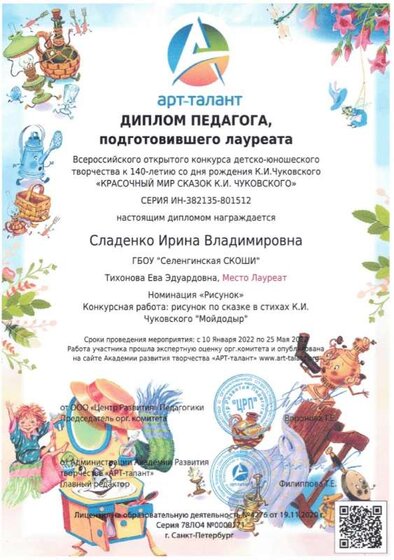 диплом педагога участника.jpg