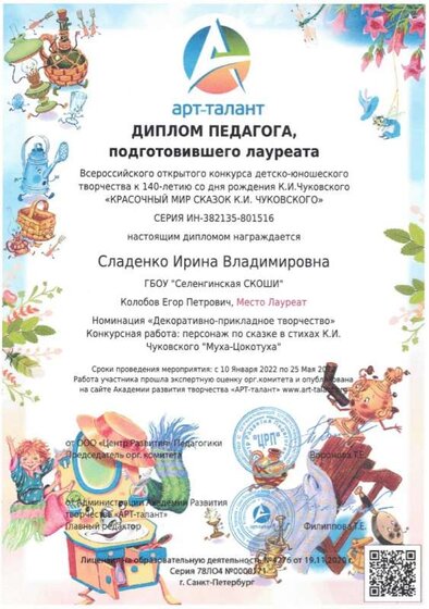 диплом педагога участника (2).jpg