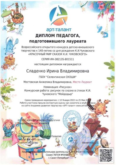 дипло педагога 26.05.2022.jpg