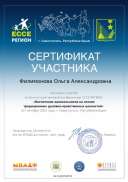Сертификат Конференция Крым.pdf.jpeg