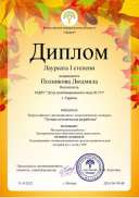 ЛИДЕР ДИПЛОМ.jpg