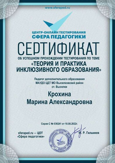 Sferaped_certificate.pdf.jpeg