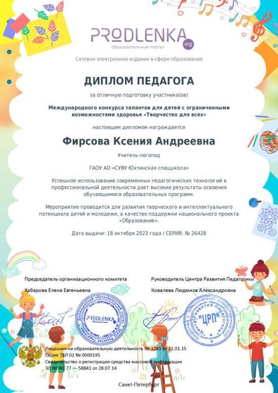 teacher_diploma.pdf.jpeg