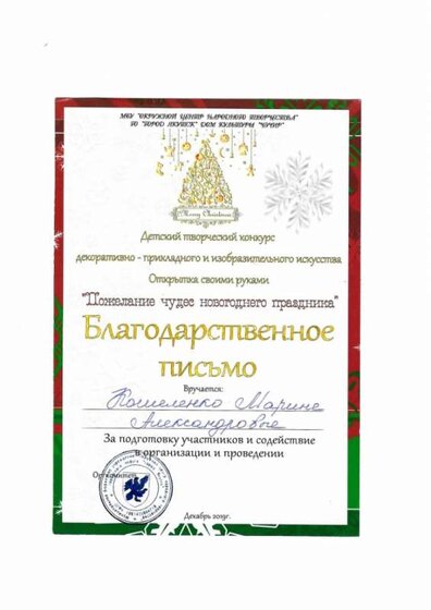 Благодарственное письмо.jpg