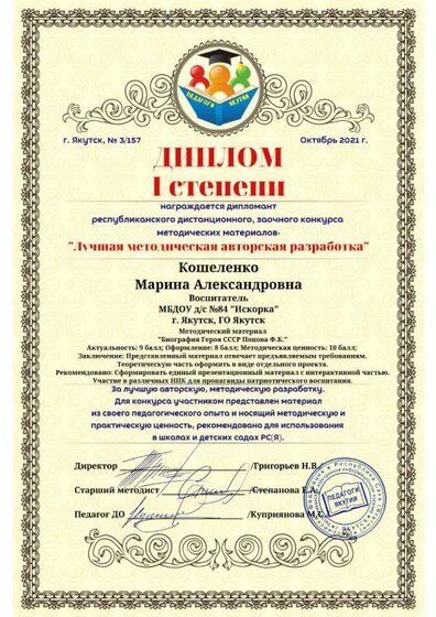 Диплом К.jpg