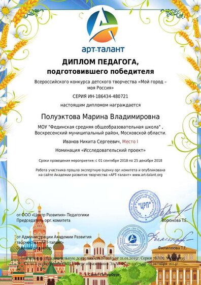 Полуэктова Марина Владимировна (2).pdf.jpeg