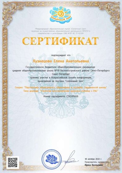 сертификат выступление на конференции.jpg