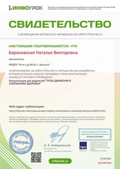 Свидетельство проекта infourok.ru №ЩА78879368.jpg