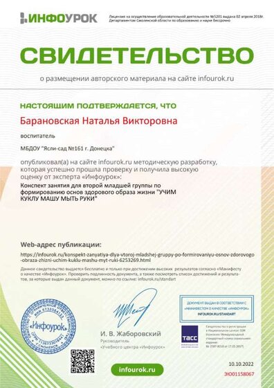 Свидетельство проекта infourok.ru №ЭЮ01158067.jpg