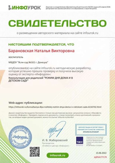 Свидетельство проекта infourok.ru №ЩЯ54177179.jpg