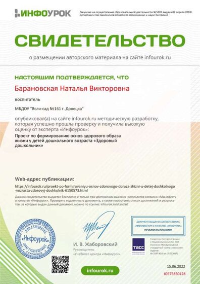 Свидетельство проекта infourok.ru №ЮЕ75350128.jpg