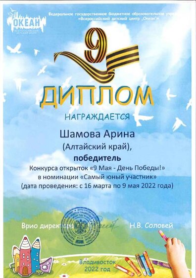 Шамова Арина.pdf.jpeg
