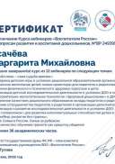 Усачёва Маргарита Михайловна 2493990216.pdf.jpeg