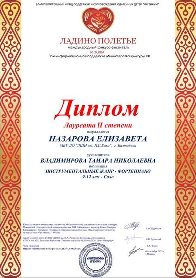 Назарова дип ладино полетье 22.pdf.jpeg