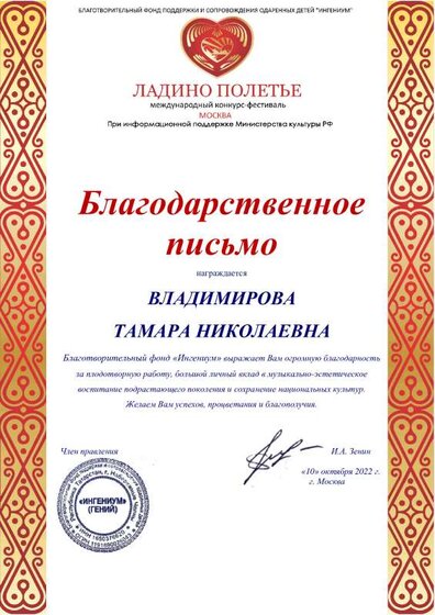 Назарова благ п Ладино полетье 22.pdf.jpeg