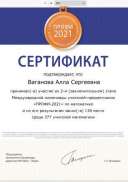 Screenshot 2021-12-19 at 21-28-27 профи 2 этап 2021 pdf.png