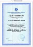 Screenshot 2021-12-19 at 21-29-06 удостоверение 2021 профи PDF.png