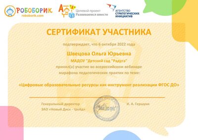 20.10.22Сертификат.pdf.jpeg