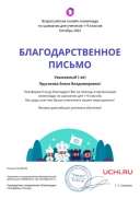 благодарственное-письмо-шахматы.jpg