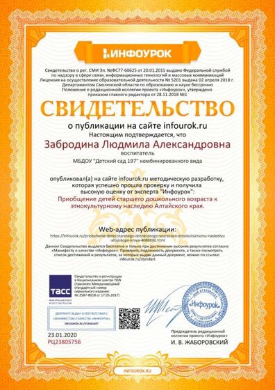 Свидетельство проекта infourok.ru №РЦ23805756.jpg