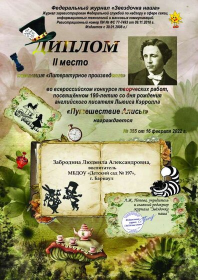 355_Литератур_Путешествие Алисы.pdf.jpeg