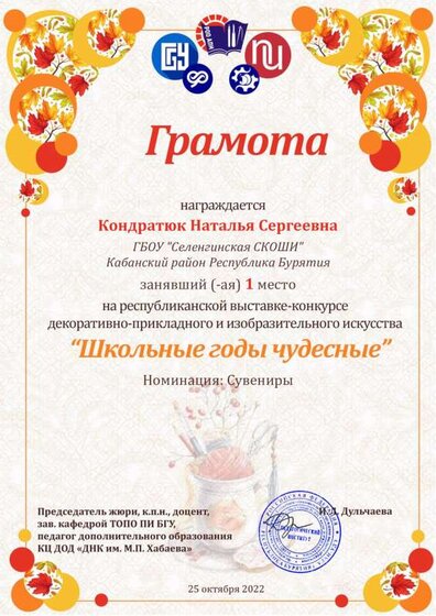 Кондратюк Наталья Сергеевна (1).pdf.jpeg