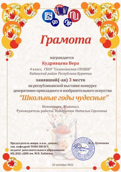Кудрявцева Вера.pdf.jpeg