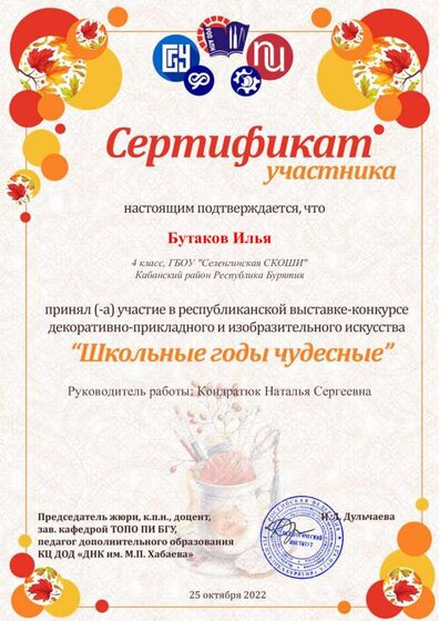 Сер_Бутаков Илья.pdf.jpeg