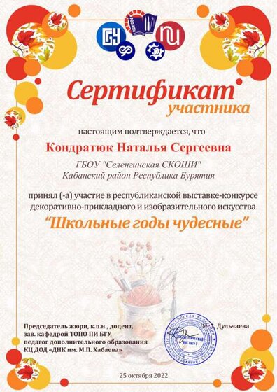 Сер_Кондратюк Наталья Сергеевна.pdf.jpeg