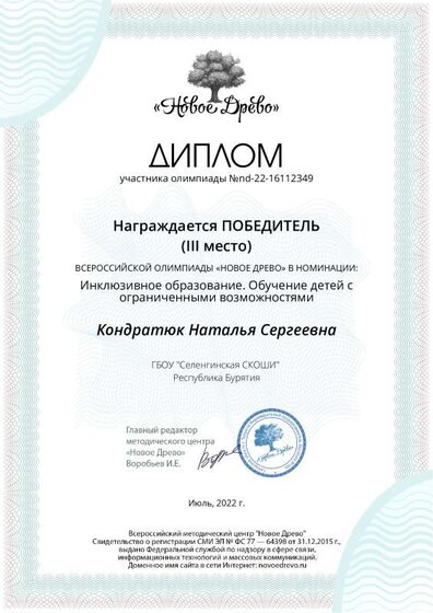 kondratyuk-natalyya-sergeevna_removed.pdf.jpeg