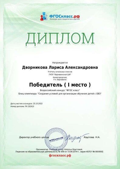 diplom_author_192410.pdf.jpeg