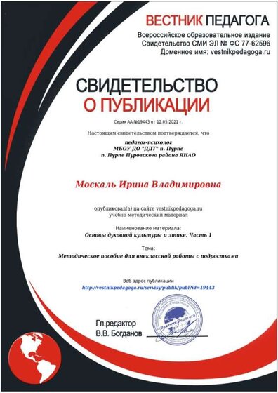 Вестник педагога 12.05. 2021.jpeg