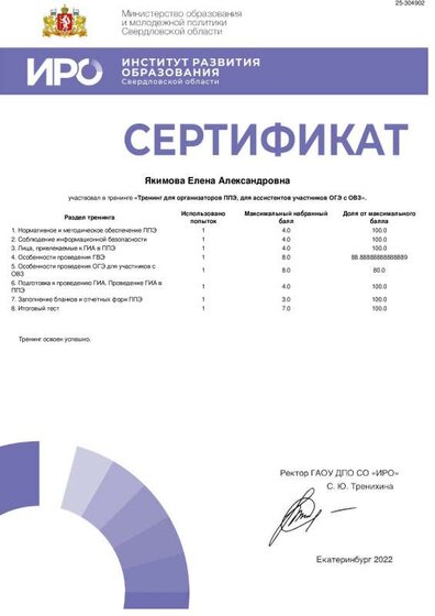 c_Сертифтикат № 25-304902.pdf.jpeg