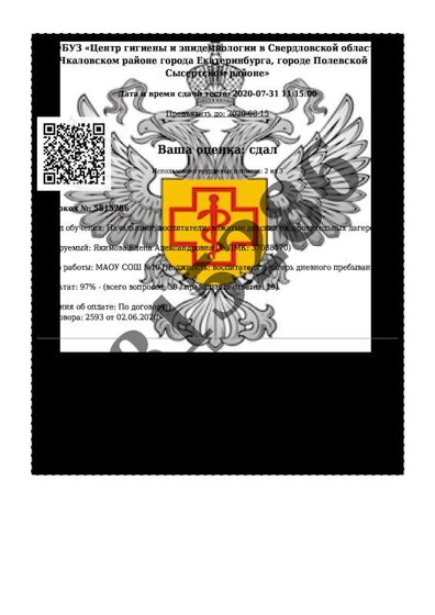 гиг тест свидетельство.pdf.jpeg
