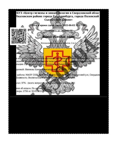гигтест Якимова.pdf.jpeg