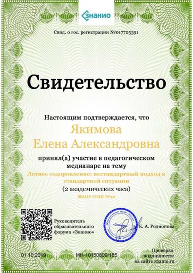 Свидетельство Летнее оздоровление_ нестандартный подход к стандартной ситуации.jpg