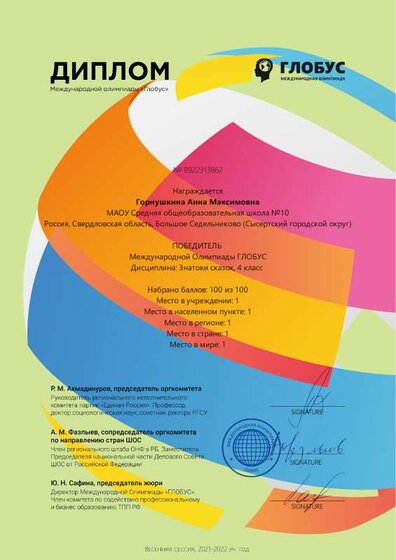 c_Дипломы по дисциплине «Знатоки сказок» (1).pdf.jpeg