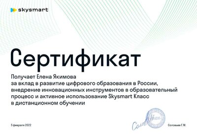 Сертификат Skysmart.pdf.jpeg