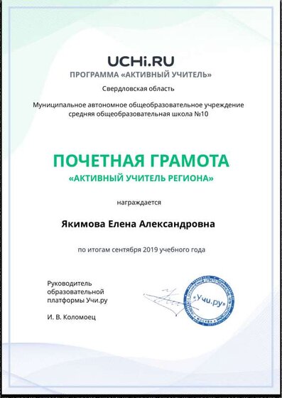 Active_Teacher_Yakimova_Elena_Aleksandrovna_of_Region.pdf.jpeg