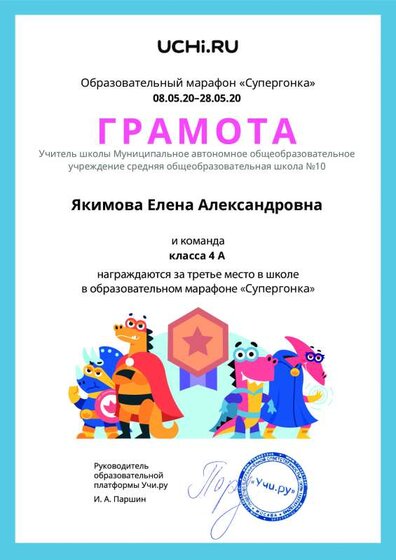 Gramota_Yakimova_Elena_Aleksandrovna_klassa_4_A_place_in_school_marathon_b2t_10.pdf.jpeg