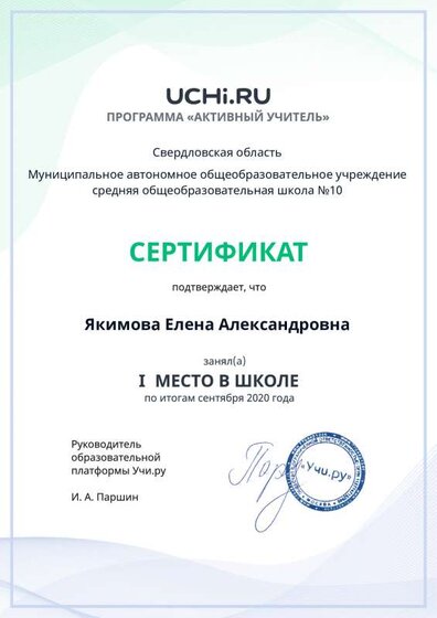 active_teacher_september_Yakimova_Elena_Aleksandrovna_reg.pdf.jpeg