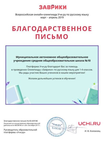 Letter_Yakimova_Elena_Aleksandrovna_269148.pdf.jpeg