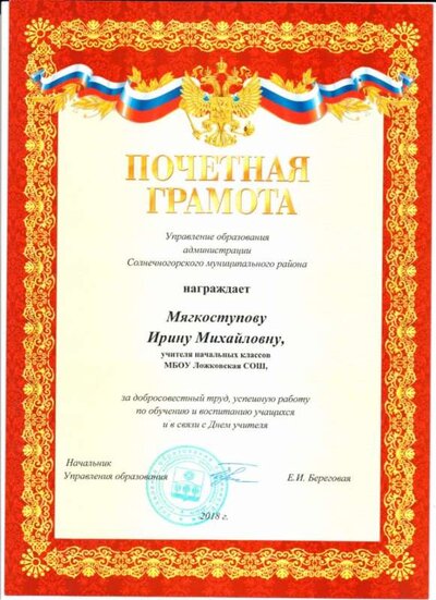 УО грамота.jpeg